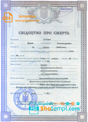 Ukraine death certificate template in PSD format, fully editable