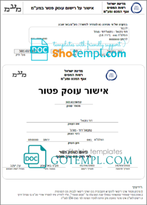 Israel Tax Authority dealer approval template in Word and PDF format Israel Tax Authority dealer approval template in Word and PDF format