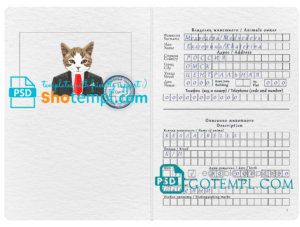 Russia cat (animal, pet) passport PSD template, fully editable