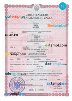 Russia marriage certificate Word and PDF template, version 2