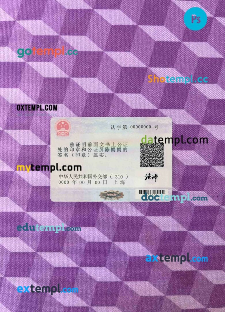 China foreign embassy consulate authentication label notary stamp PSD files, scan and photo taken image, 2 in 1 China foreign embassy consulate authentication label notary stamp PSD files, scan and photo taken image, 2 in 1