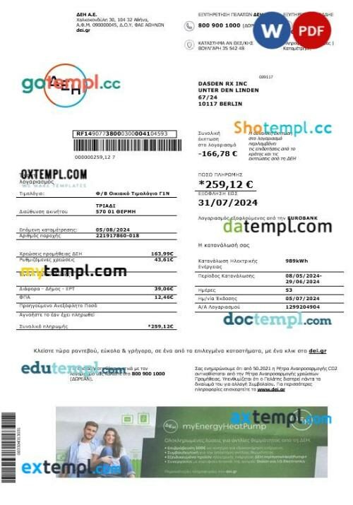 Greece DEI business utility bill template in Word and PDF format Greece DEI business utility bill template in Word and PDF format