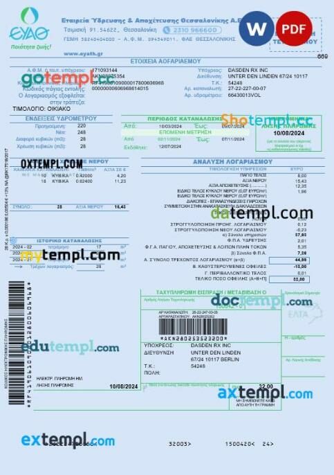 Greece EYATH business utility bill template in Word and PDF format Greece EYATH business utility bill template in Word and PDF format