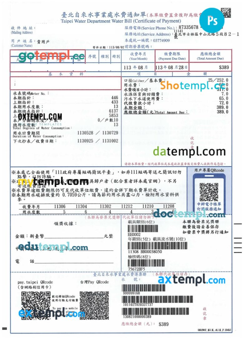 Taiwan Taipei water bill template in PSD format Taiwan Taipei water bill template in PSD format