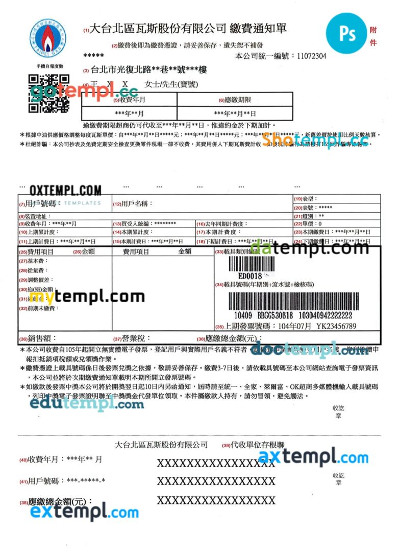 Taiwan gas utility bill template in PSD format Taiwan gas utility bill template in PSD format