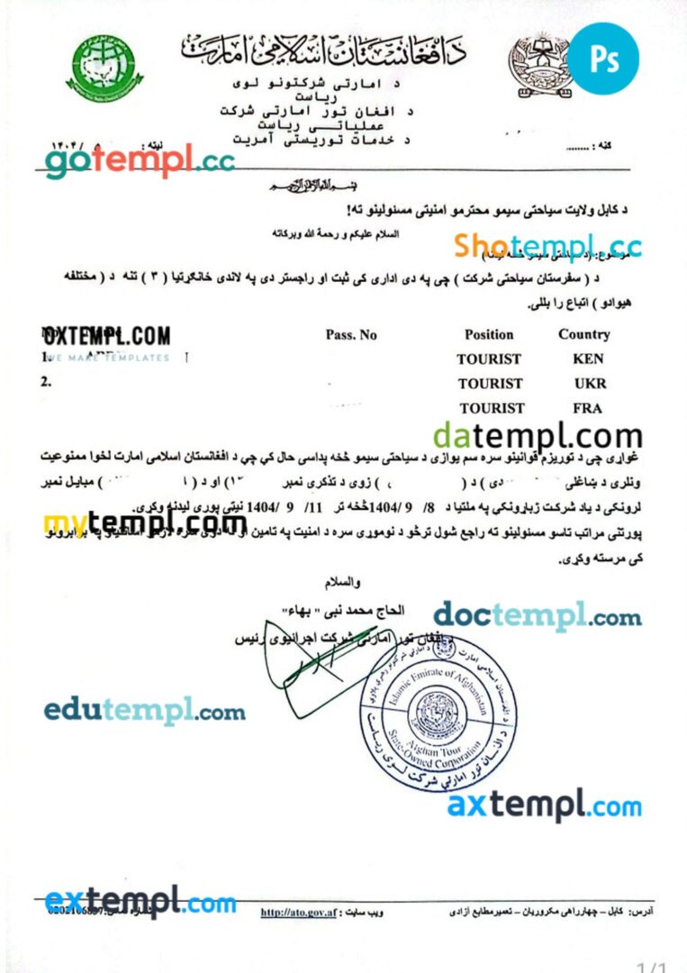 Afghanistan work permit template in PSD format Afghanistan work permit template in PSD format