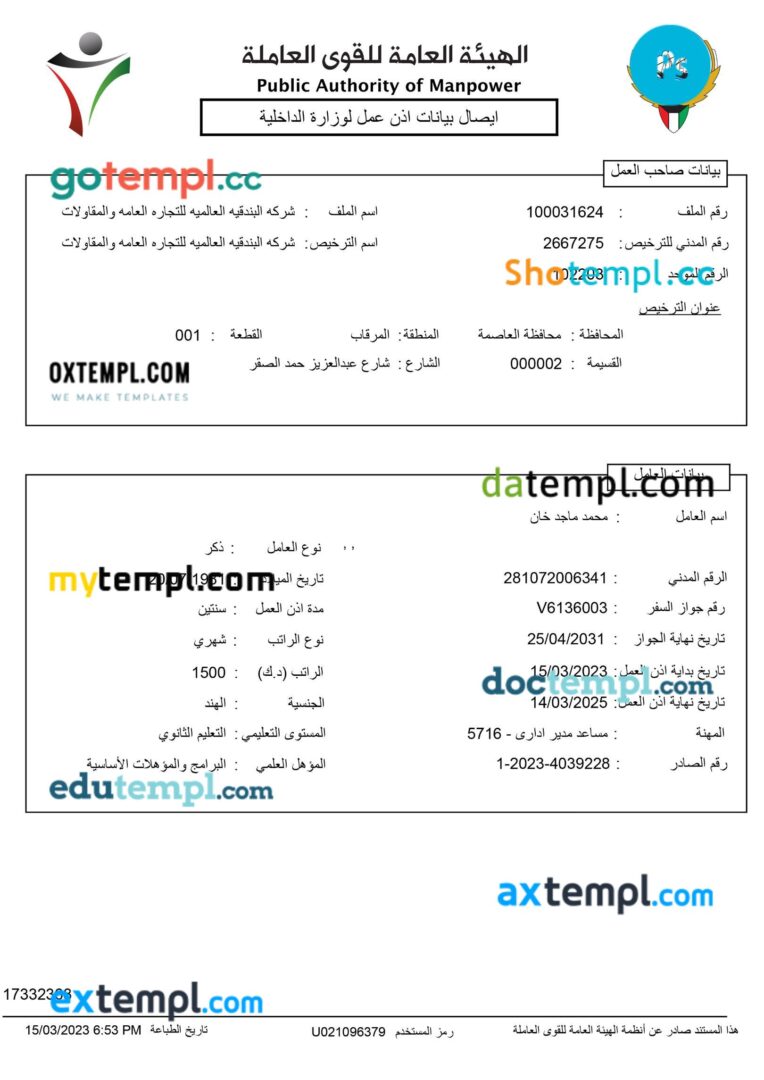 Kuwait work permit template in PSD format Kuwait work permit template in PSD format
